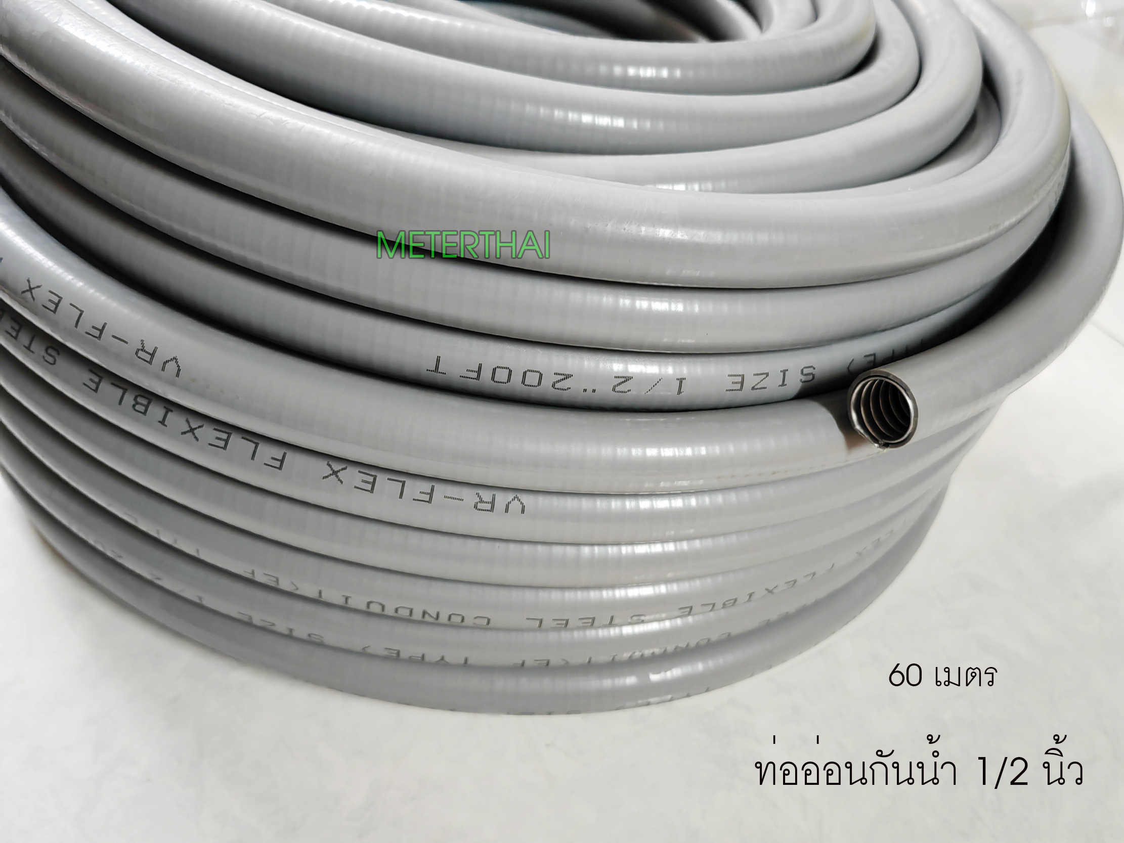 VR-FLEX ท่ออ่อนเหล็กกันน้ำ ท่ออ่อนกันน้ำ สีเทา 1/2 นิ้ว ท่ออ่อนกันน้ำกล่องละ 60 เมตร 4 หุน