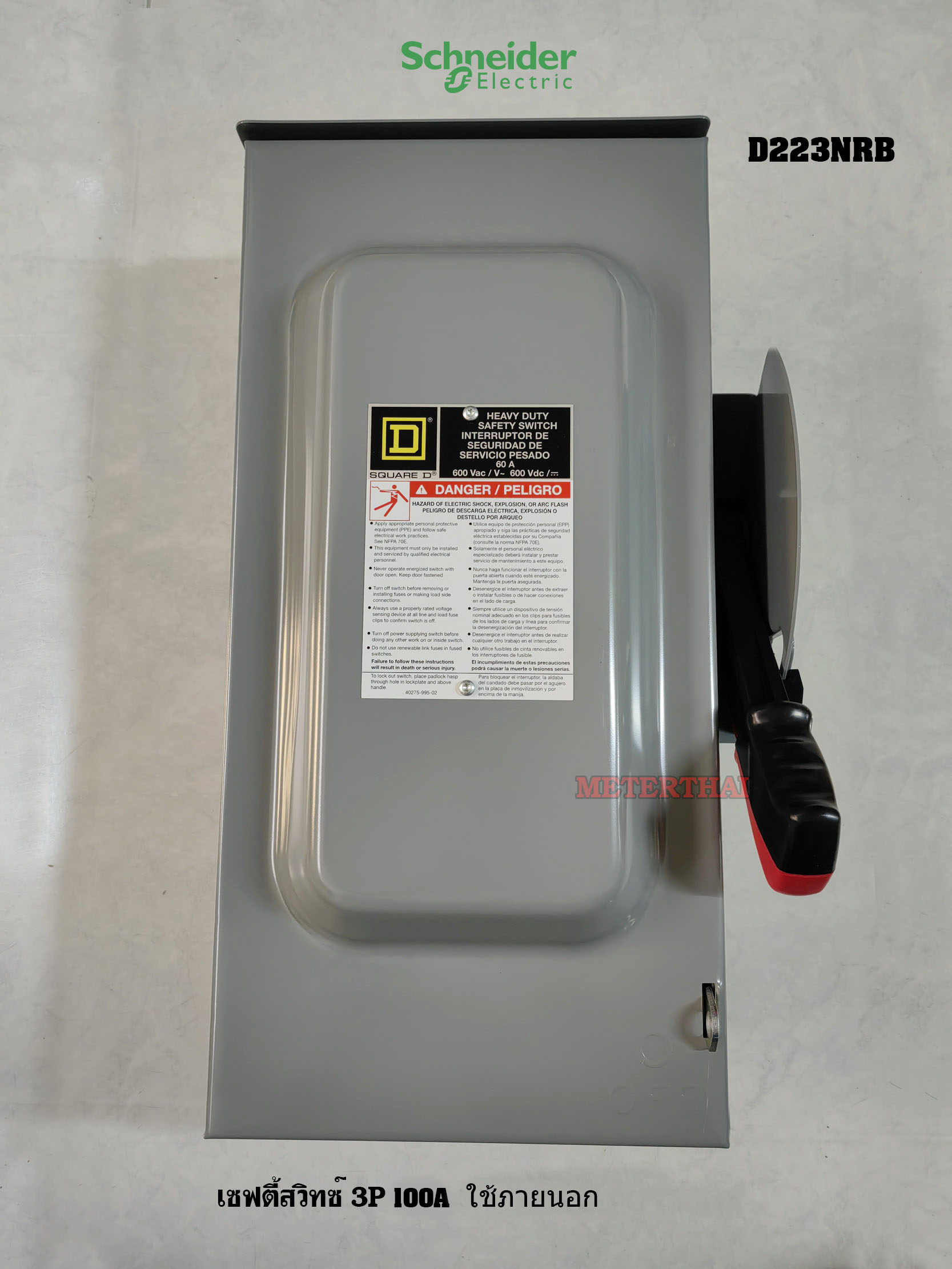 SCHNEIDER ELECTRIC D223NRB เซฟตี้สวิทซ์ภายนอกใส่ฟิวส์ได้ 1เฟส 2สาย 100A